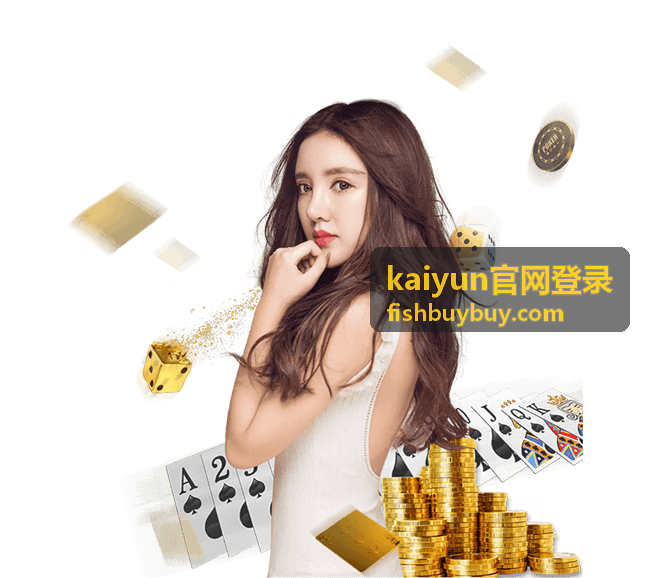 kaiyun官网登录账号信息填写顺序演示